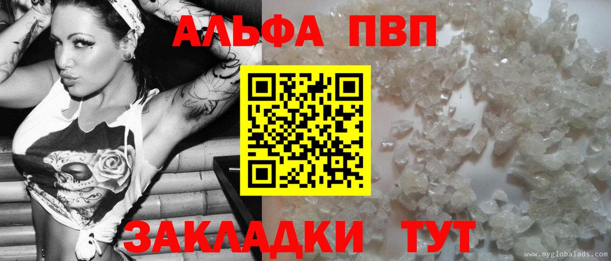 А ПВП мука  купить   Тутаев  A PVP  Alpha PVP крисы CK  Альфа ПВП Crystall  Вход с VPN 