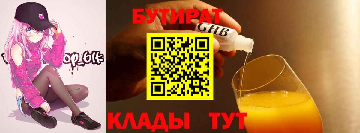 БУТИРАТ BDO  БУТИРАТ  Тутаев  Вход с VPN 