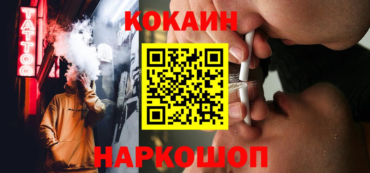 Кокаин  Вход с VPN  Кокаин VHQ  Тутаев  Cocaine Колумбийский 