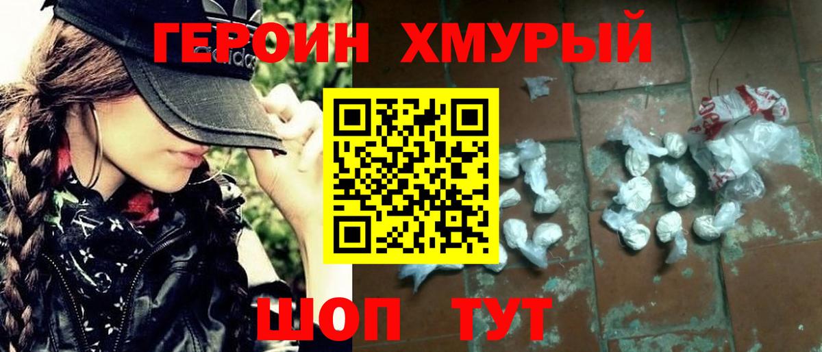 Тутаев  Героин белый  Героин  Вход с VPN 