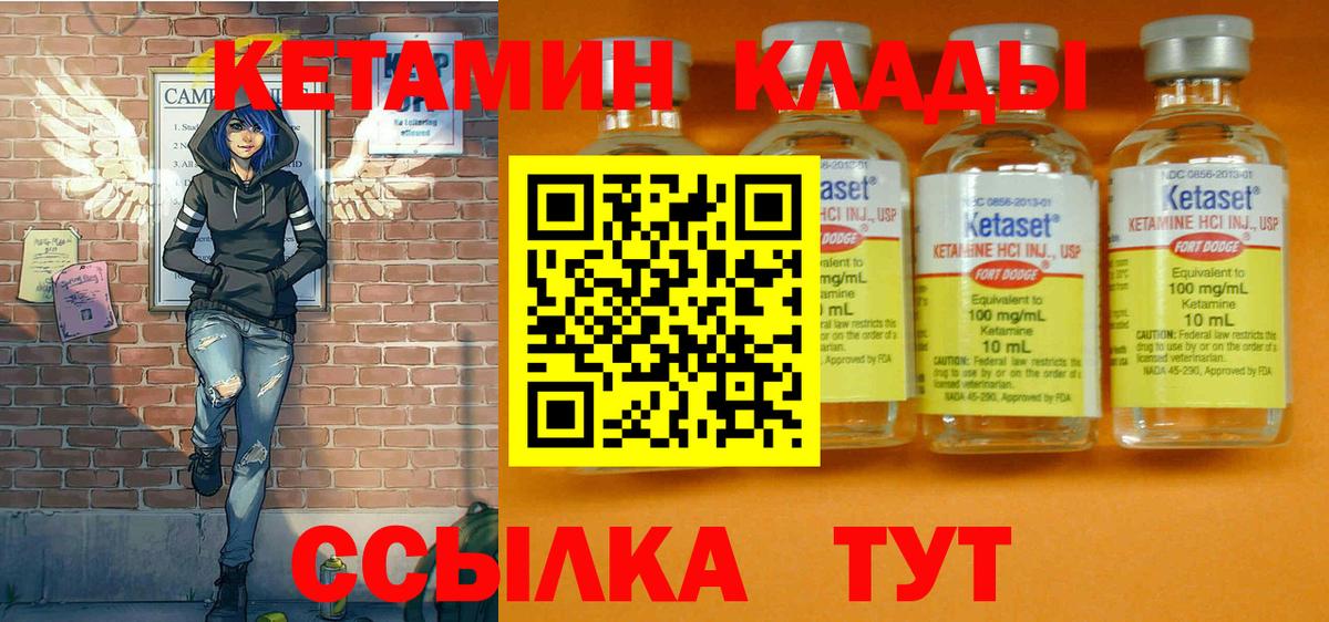 КЕТАМИН ketamine  Вход с VPN  Тутаев  КЕТАМИН VHQ 