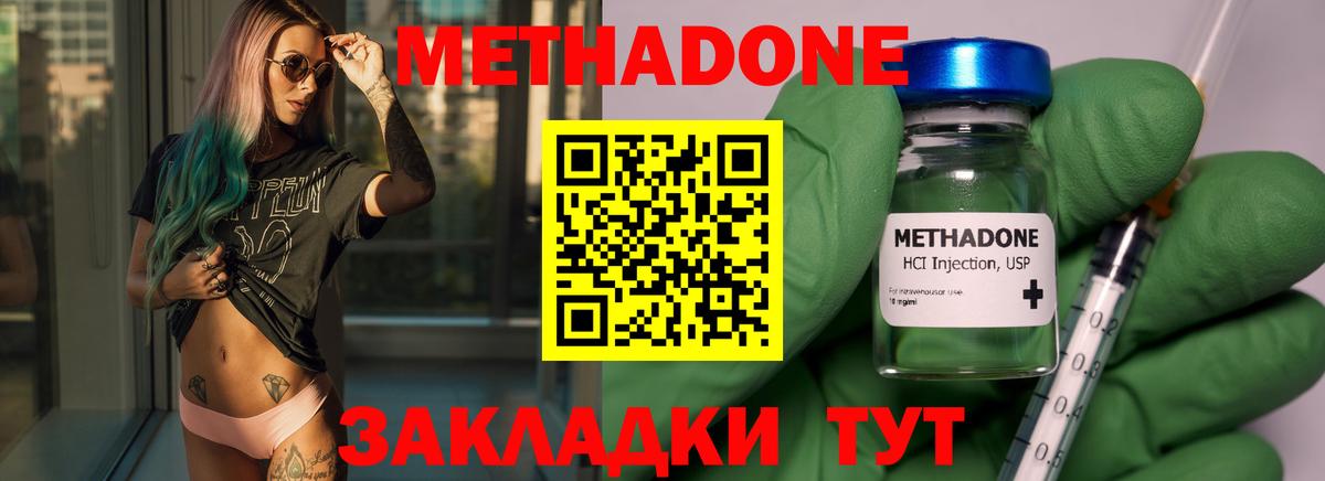 МЕТАДОН кристалл  МЕТАДОН VHQ  Тутаев  Вход с VPN 